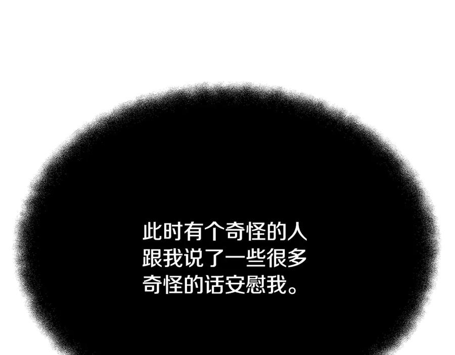 神的打工世界 第98话 一切的起源 第18页