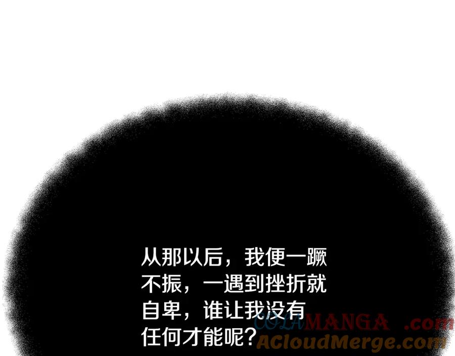 神的打工世界 第98话 一切的起源 第21页