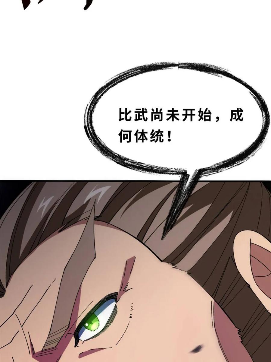 《开局签到荒古圣体》第94话 93 第30页