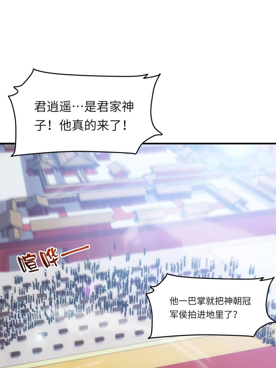 《开局签到荒古圣体》第94话 93 第7页