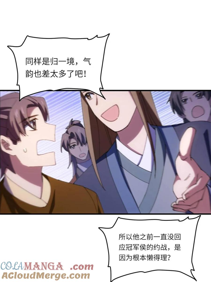 《开局签到荒古圣体》第94话 93 第9页