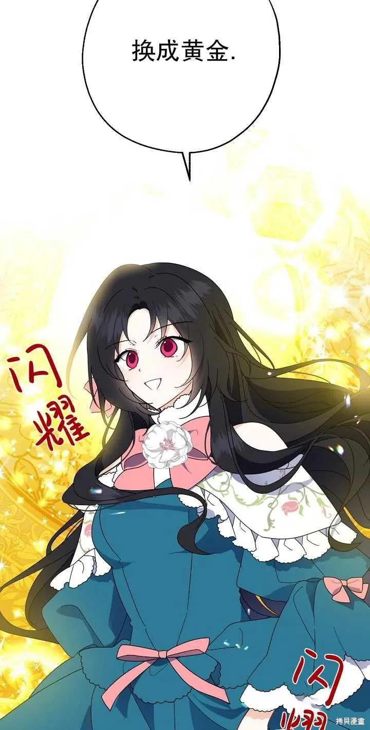 《请张嘴，金汤勺来了》第12话 第20页