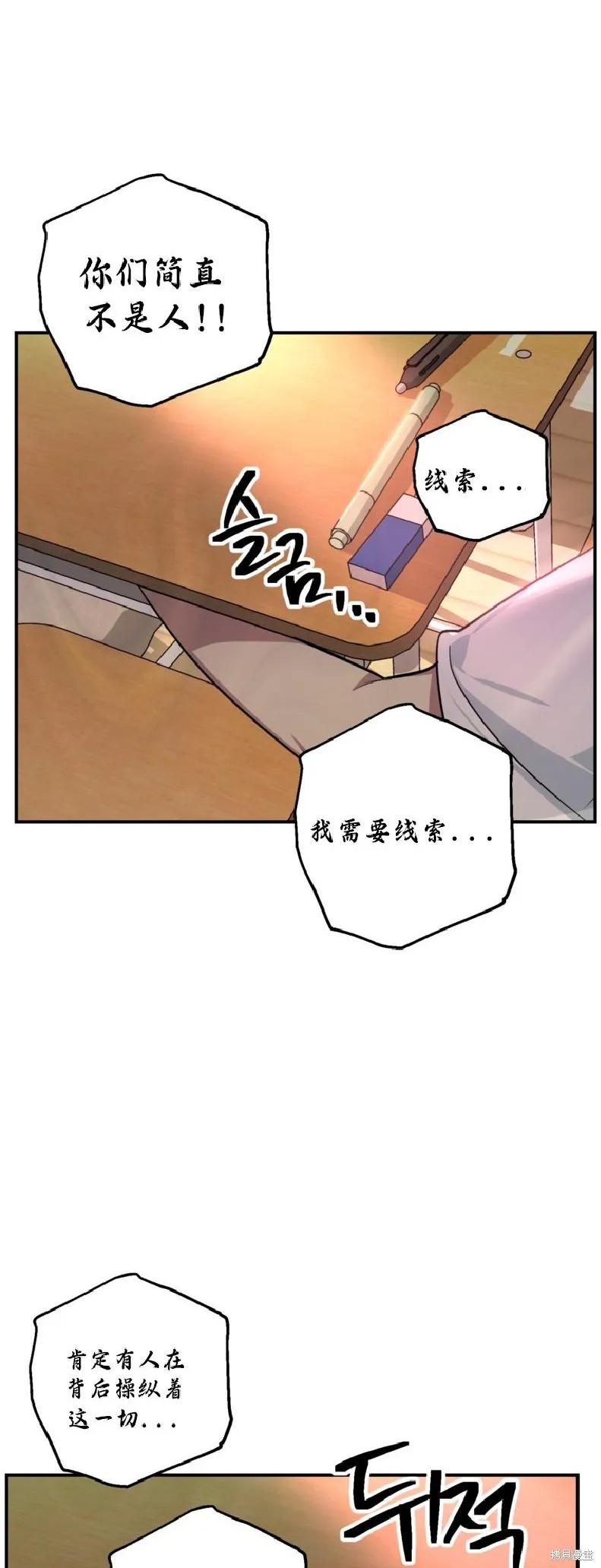 《SSS级死而复生的猎人》第137话 第26页