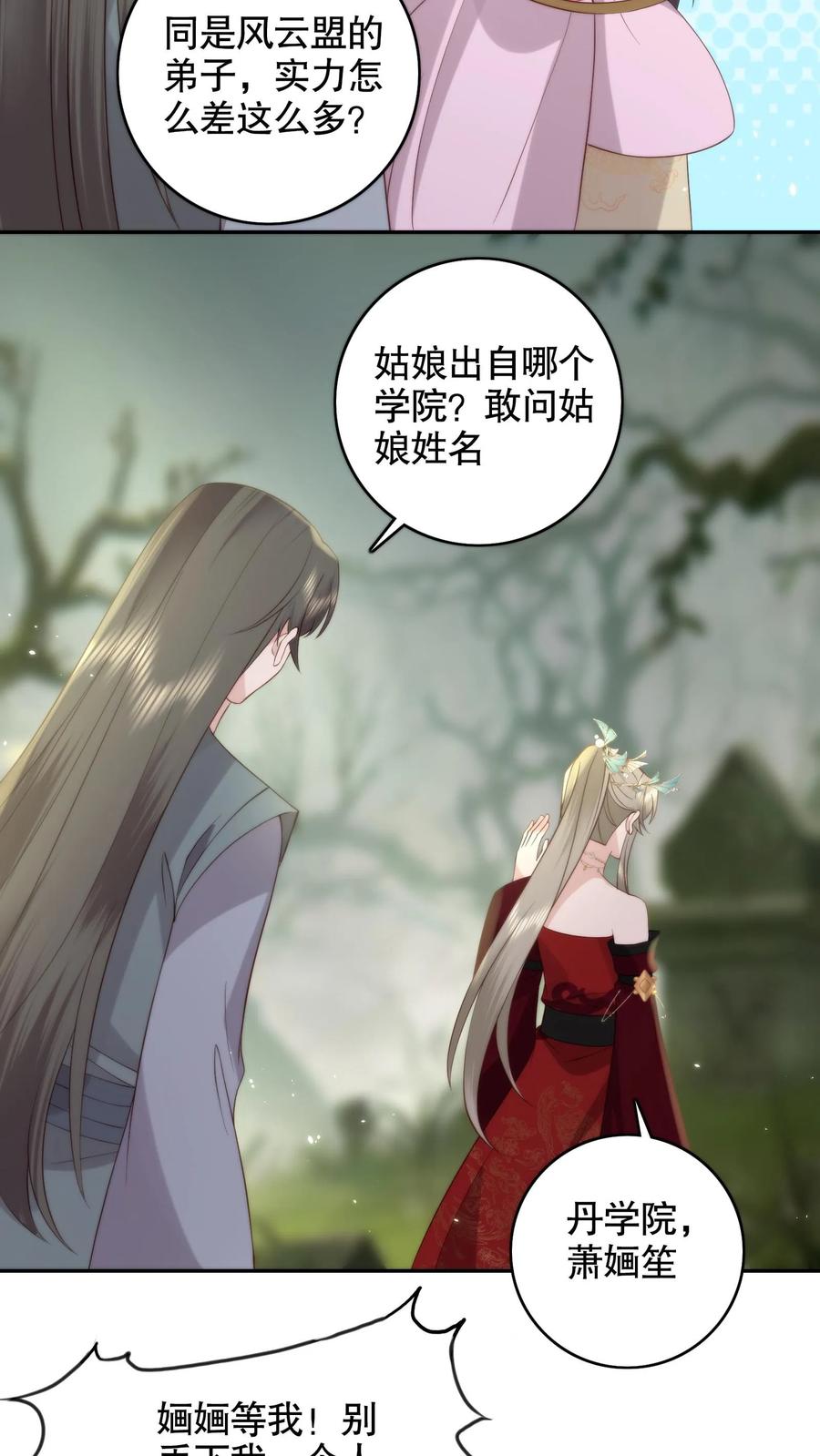 祖宗嫁到：病娇魔帝滚下榻 - 第151话 丹田处养魂的老头竟然是？ - 第14张图