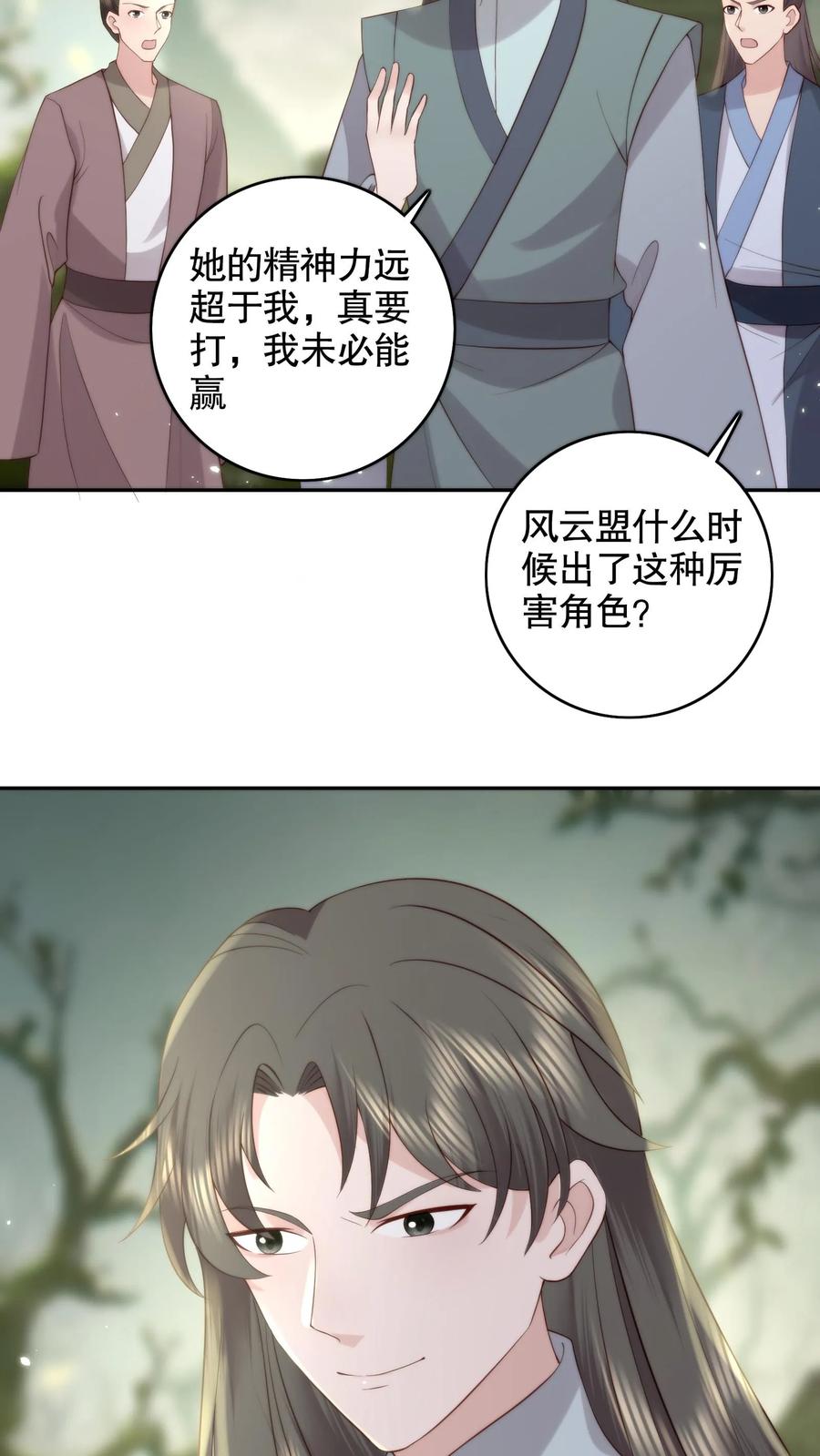 祖宗嫁到：病娇魔帝滚下榻 - 第151话 丹田处养魂的老头竟然是？ - 第16张图