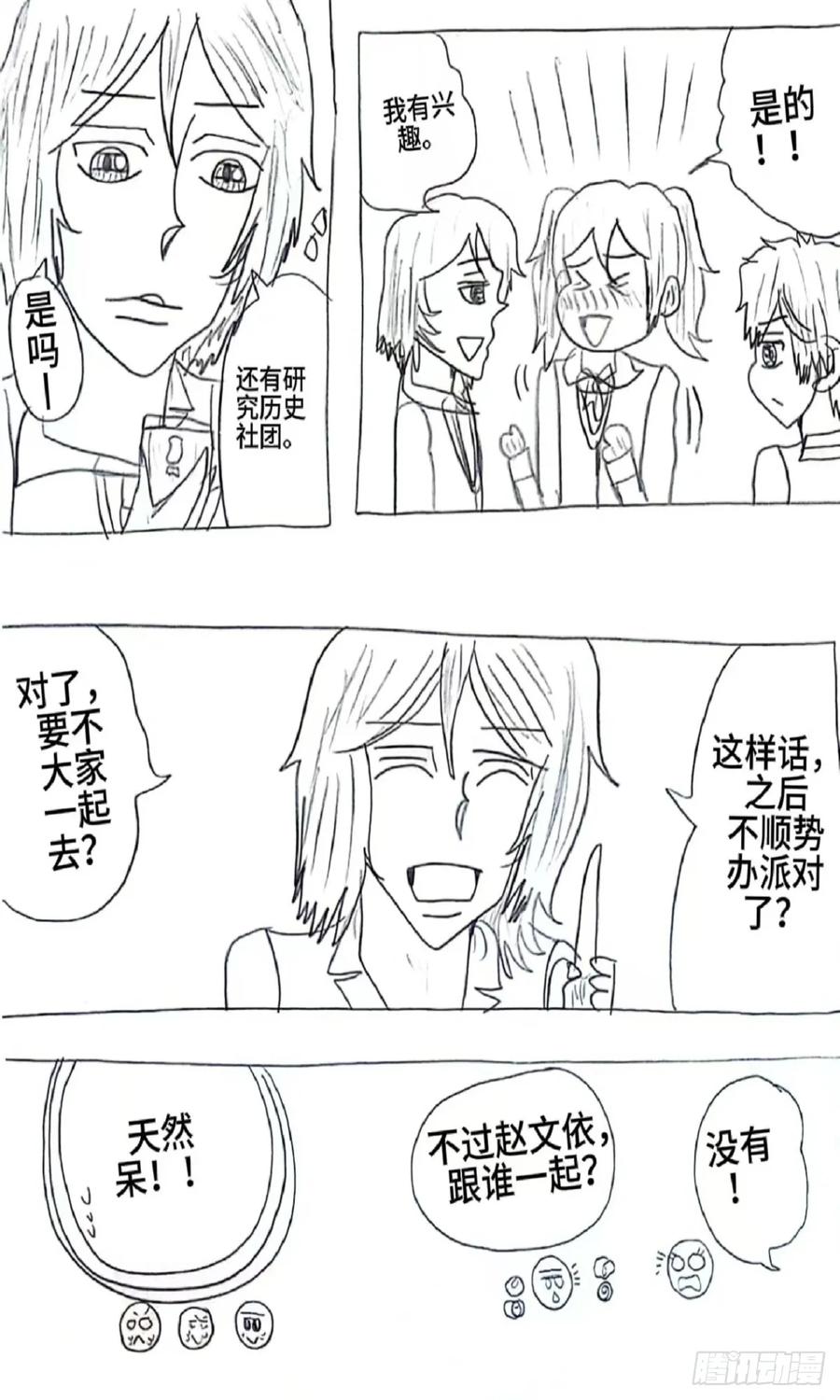 《乙女游戏这也太为难我了》16话 第6页