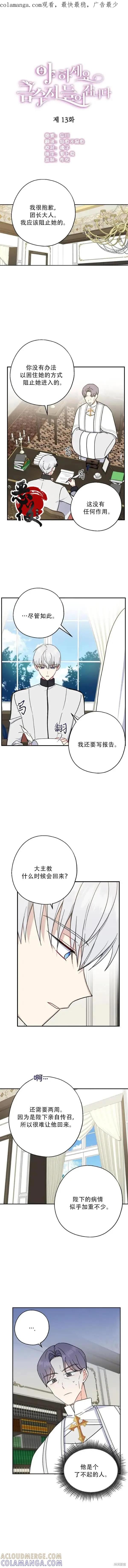 《请张嘴，金汤勺来了》第13话 2 第1页