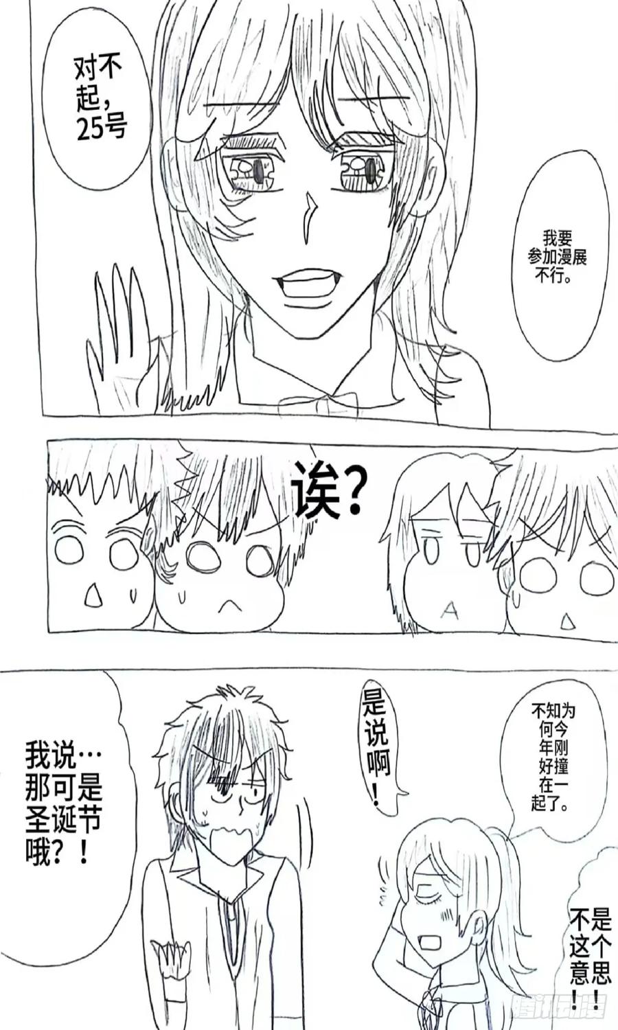 《乙女游戏这也太为难我了》16话 第4页
