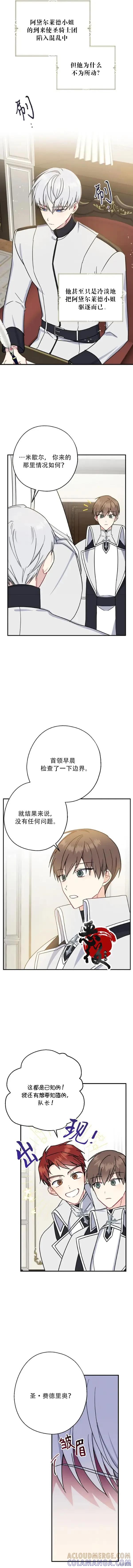 《请张嘴，金汤勺来了》第13话 2 第2页