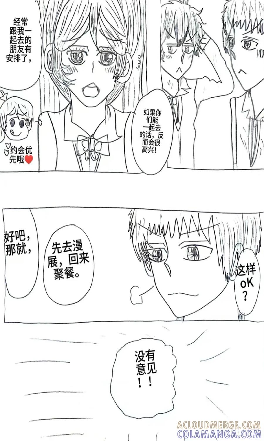 《乙女游戏这也太为难我了》16话 第7页