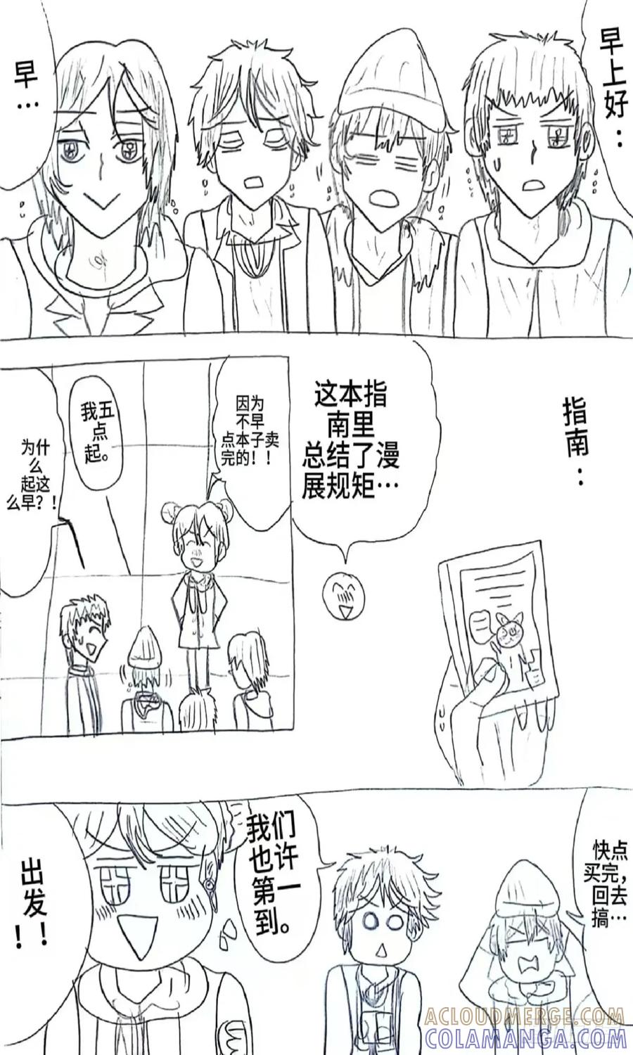 《乙女游戏这也太为难我了》16话 第9页