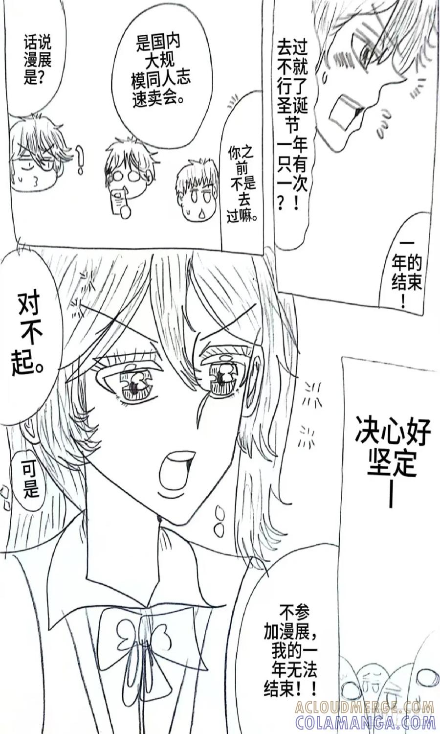 《乙女游戏这也太为难我了》16话 第5页