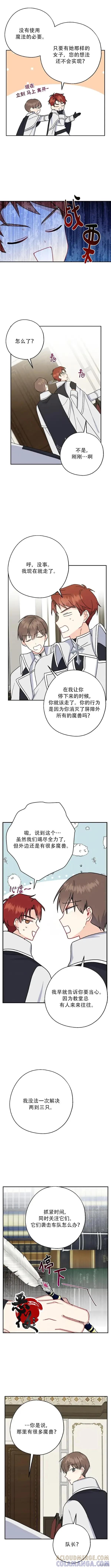 《请张嘴，金汤勺来了》第13话 2 第5页