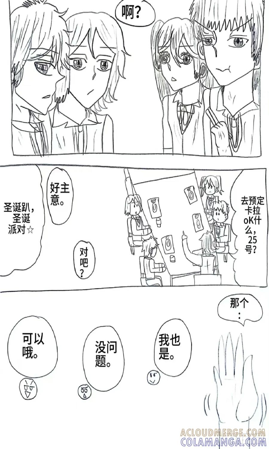 《乙女游戏这也太为难我了》16话 第3页