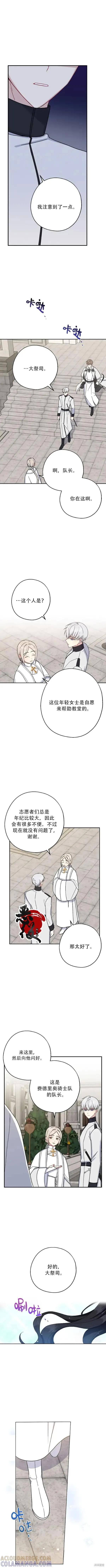 《请张嘴，金汤勺来了》第13话 2 第8页