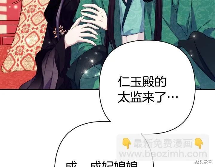 《异世界的野蛮皇后》第165话季3完 第86页