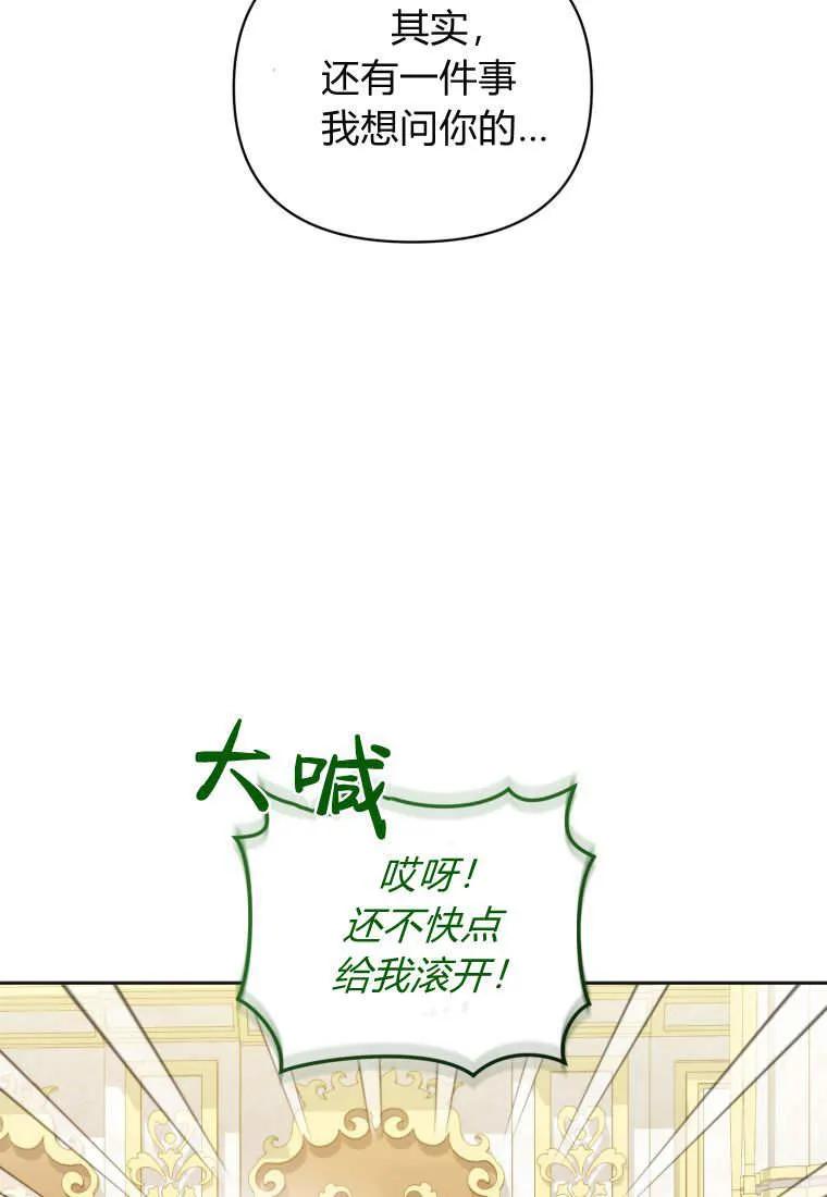 《基层公务员想晋升》第18话 第102页