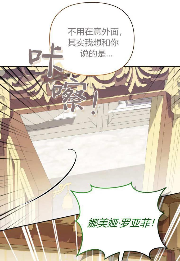 《基层公务员想晋升》第18话 第106页