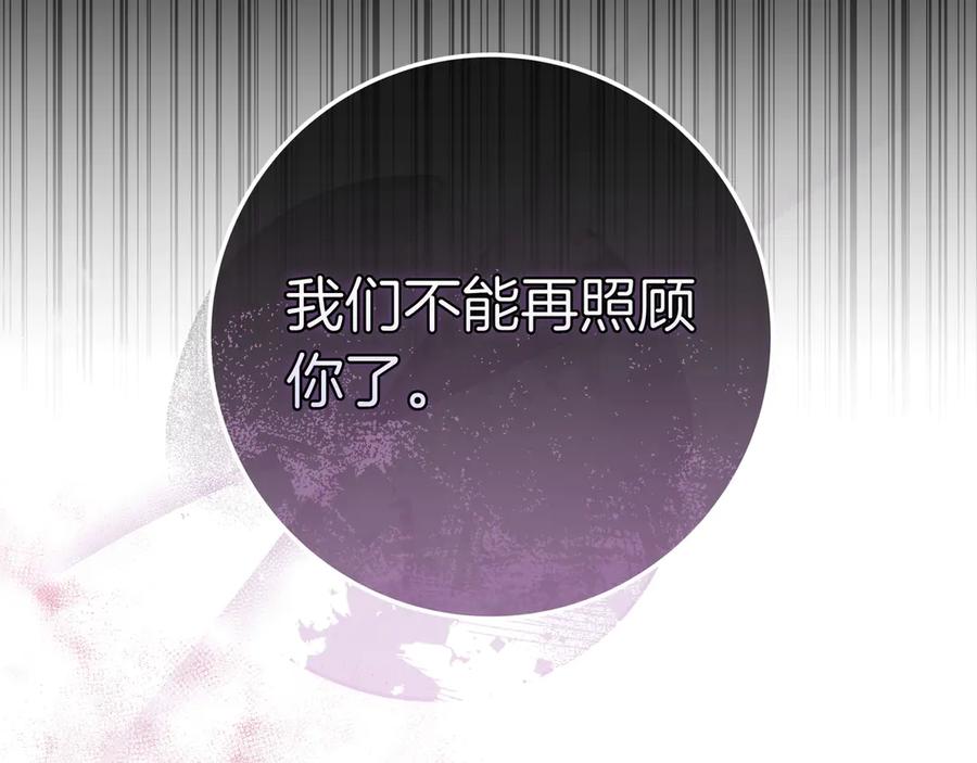 《只想在反派爸爸身边躺平》第1话 走吧 第6页