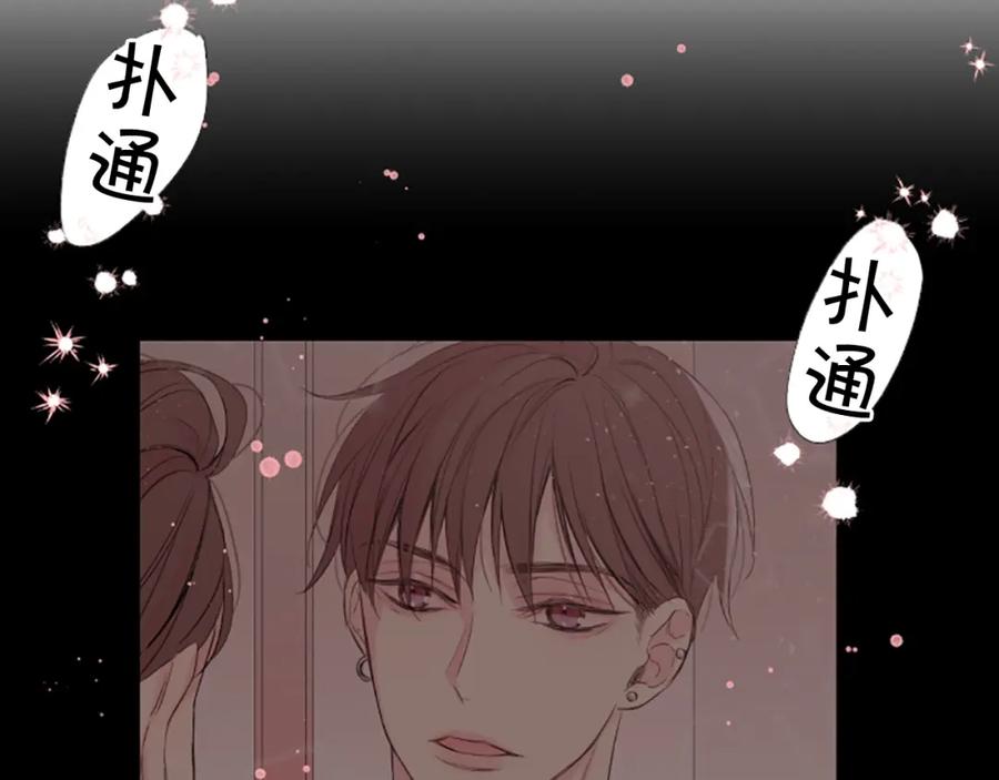 《别离我太近》第1话 暗恋开始 第94页