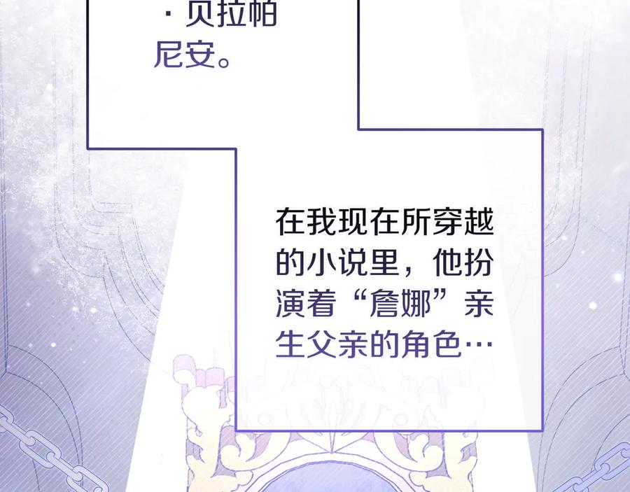 《只想在反派爸爸身边躺平》第1话 走吧 第44页