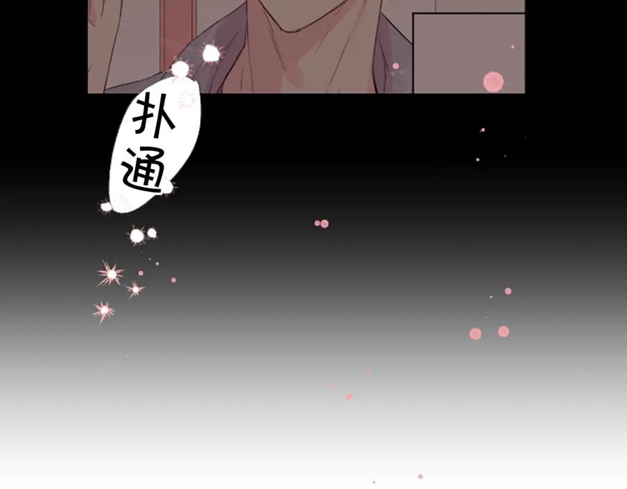 《别离我太近》第1话 暗恋开始 第95页
