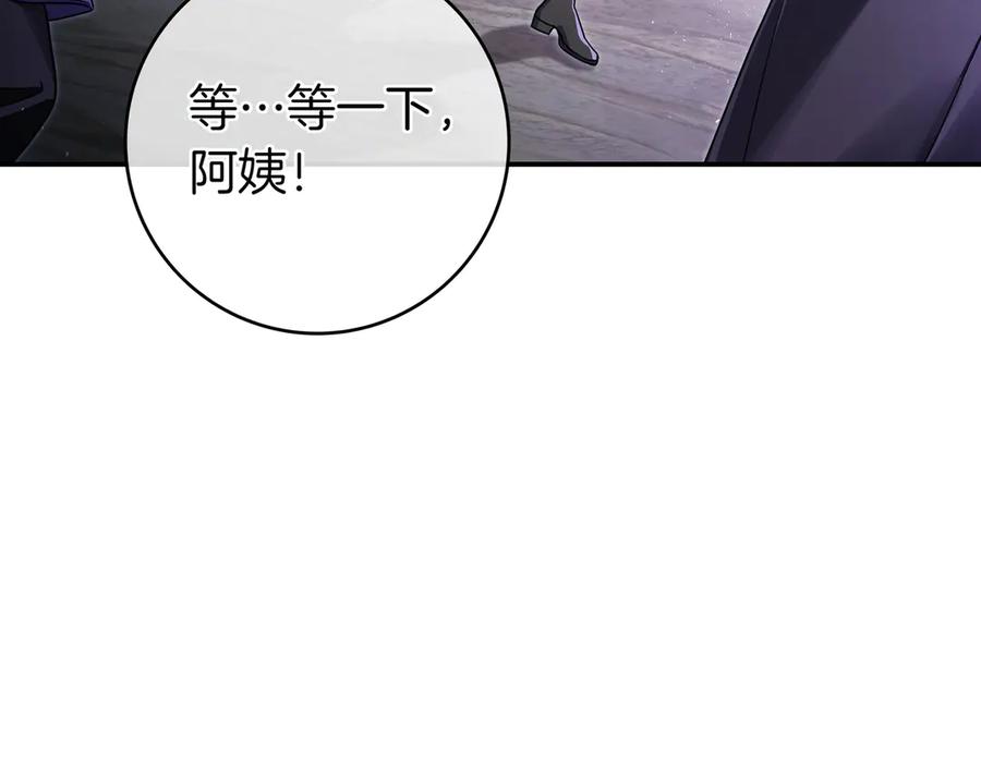 《只想在反派爸爸身边躺平》第1话 走吧 第14页