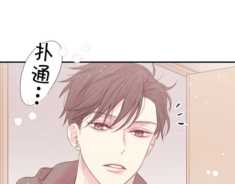 《别离我太近》第1话 暗恋开始 第92页