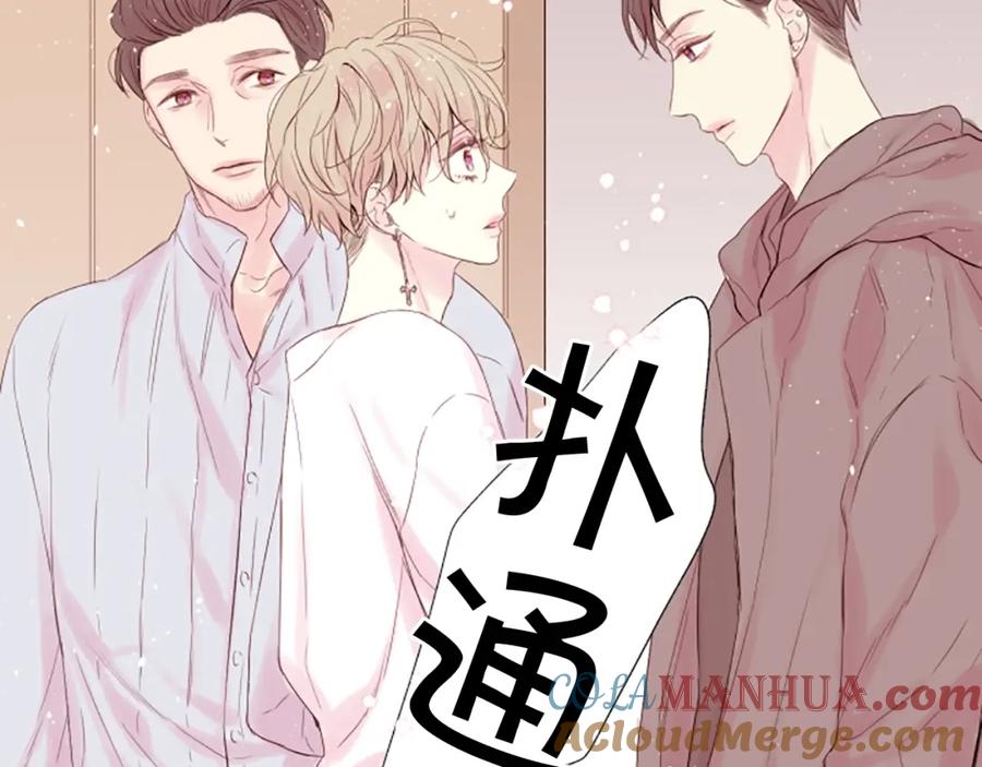 《别离我太近》第1话 暗恋开始 第97页