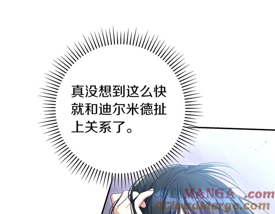 《只想在反派爸爸身边躺平》第1话 走吧 第41页