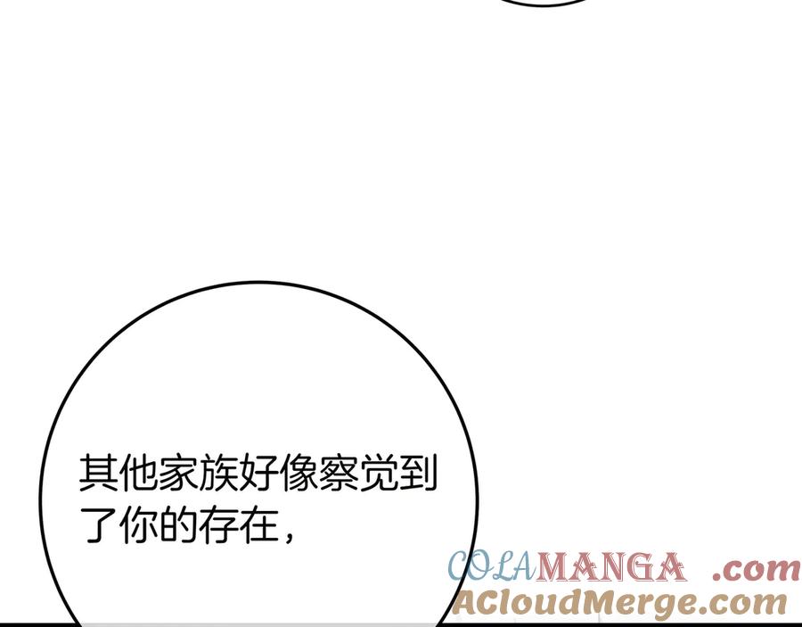 《只想在反派爸爸身边躺平》第1话 走吧 第9页