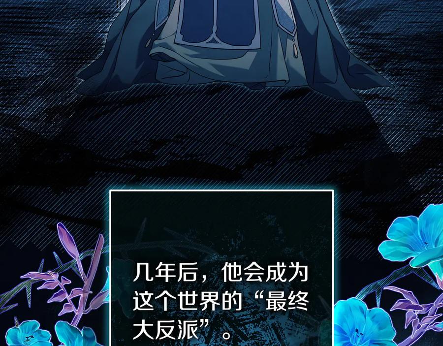 《只想在反派爸爸身边躺平》第1话 走吧 第46页