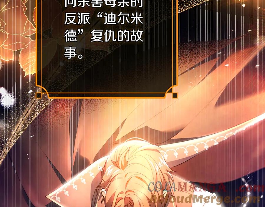 《只想在反派爸爸身边躺平》第1话 走吧 第57页