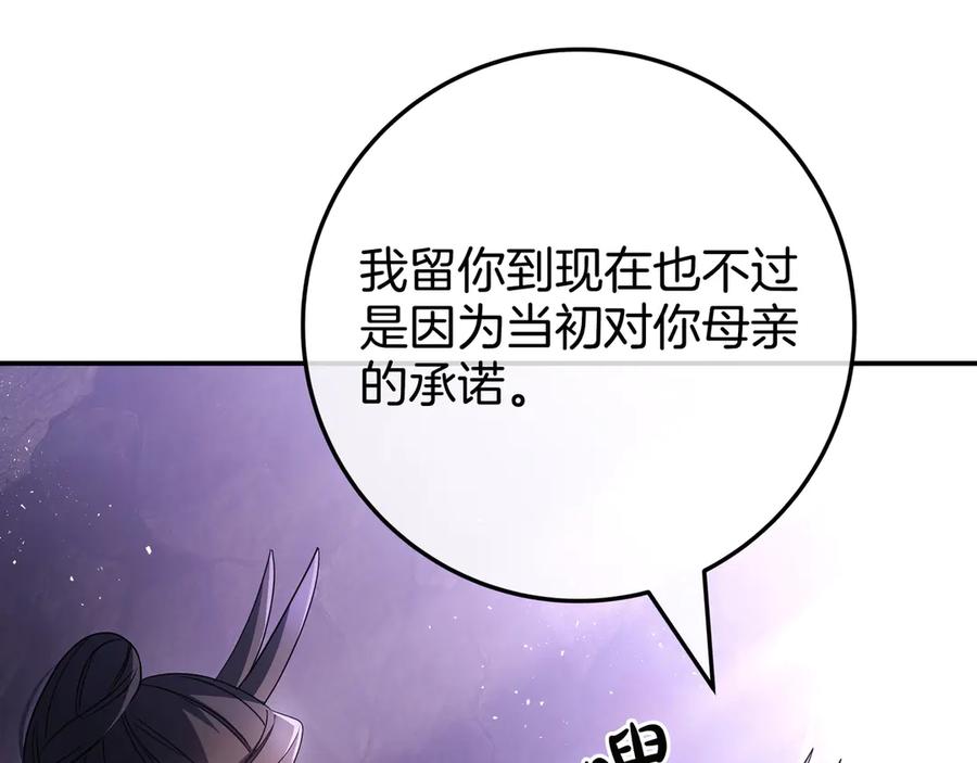 《只想在反派爸爸身边躺平》第1话 走吧 第12页