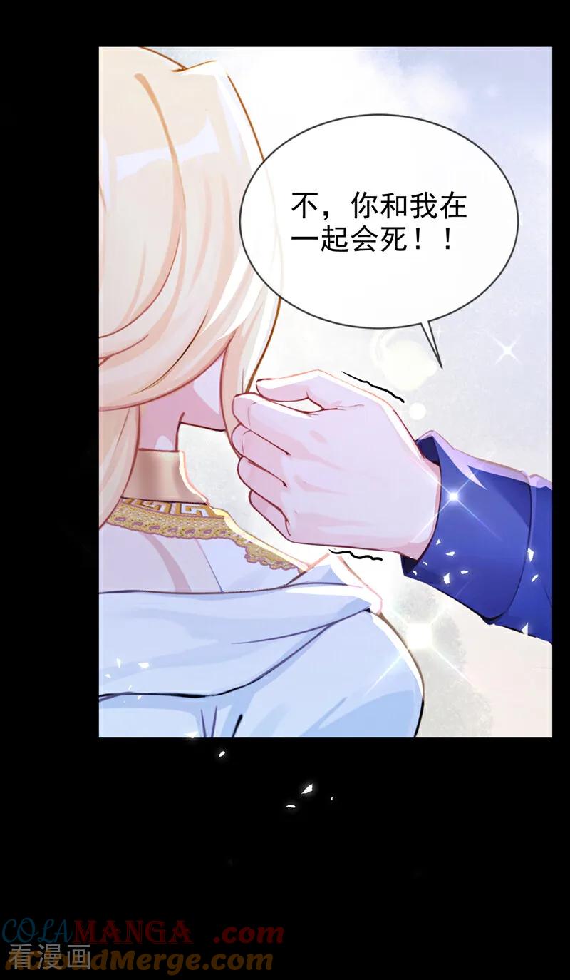 《快穿系统：反派大佬不好惹》第237话 进阶完成！ 第31页