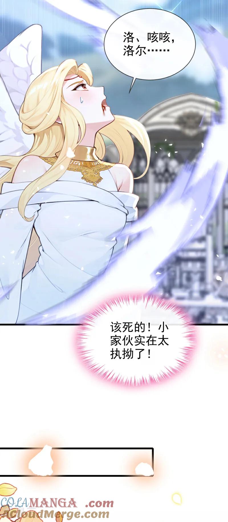 《快穿系统：反派大佬不好惹》第237话 进阶完成！ 第34页