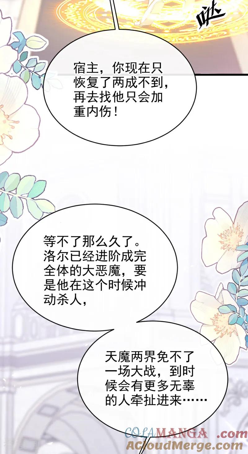 《快穿系统：反派大佬不好惹》第237话 进阶完成！ 第43页