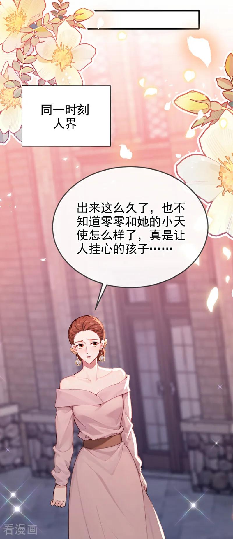 《快穿系统：反派大佬不好惹》第237话 进阶完成！ 第35页