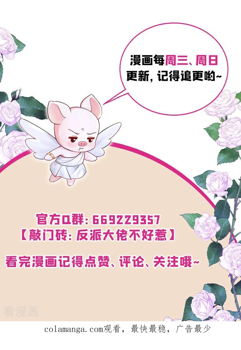 《快穿系统：反派大佬不好惹》第237话 进阶完成！ 第45页