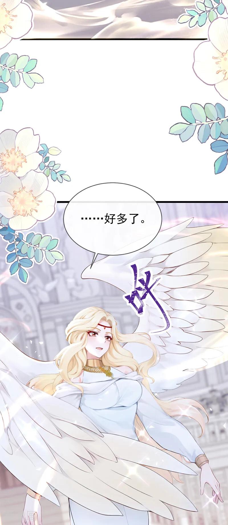 《快穿系统：反派大佬不好惹》第237话 进阶完成！ 第41页