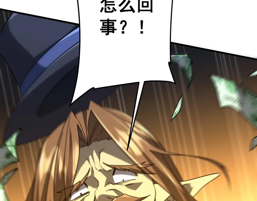 《全球惊悚：开局万亿冥币》第248话 混乱地带！ 第144页