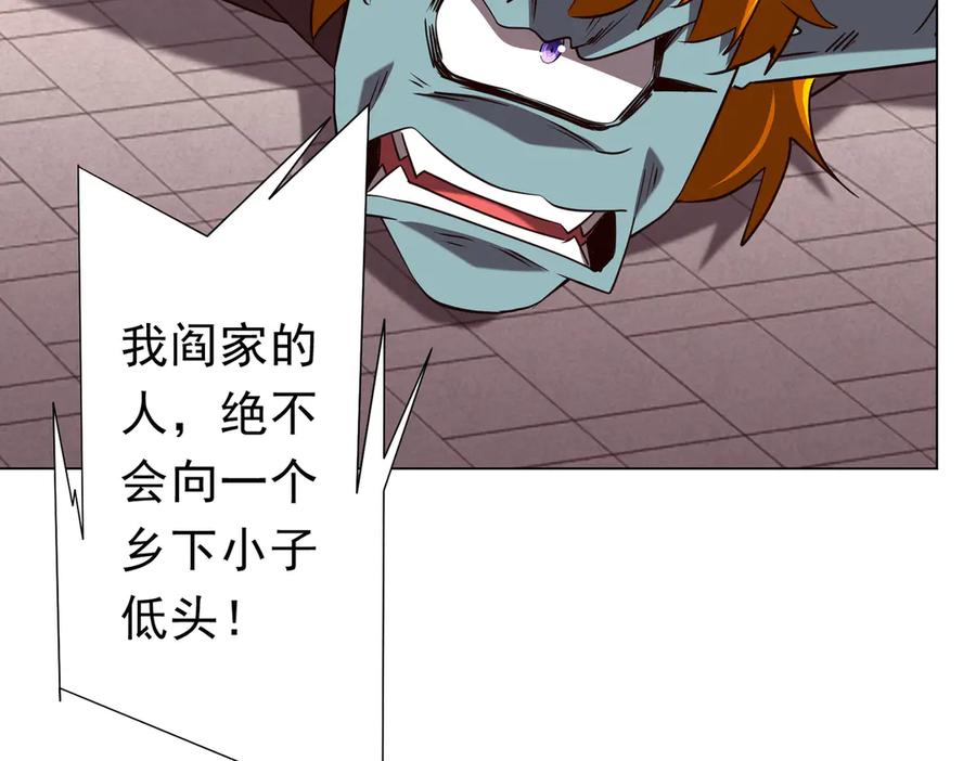 《全球惊悚：开局万亿冥币》第260话 地域歧视？ 第110页