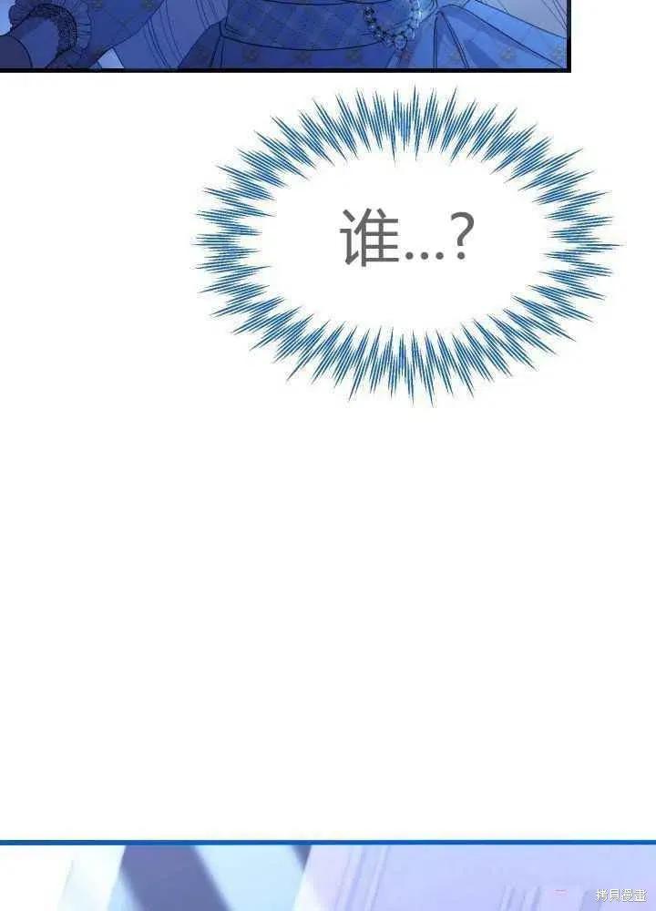 成为怪物皇太子的妻子 - 第27话 - 第92张图