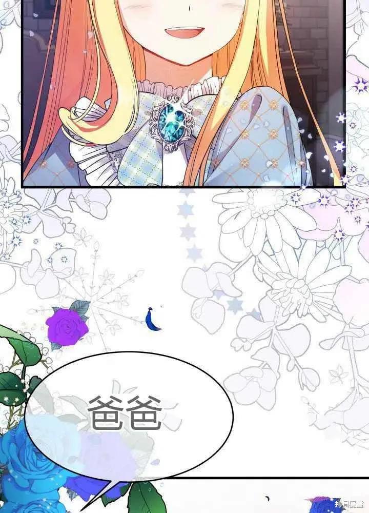 成为怪物皇太子的妻子 - 第27话 - 第95张图