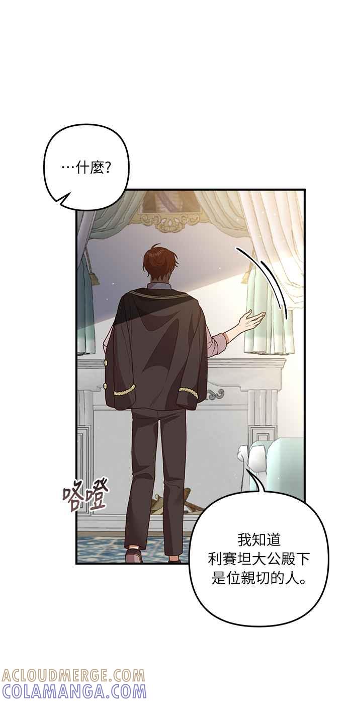 偏执男主的契约未婚妻 第27话 第28页