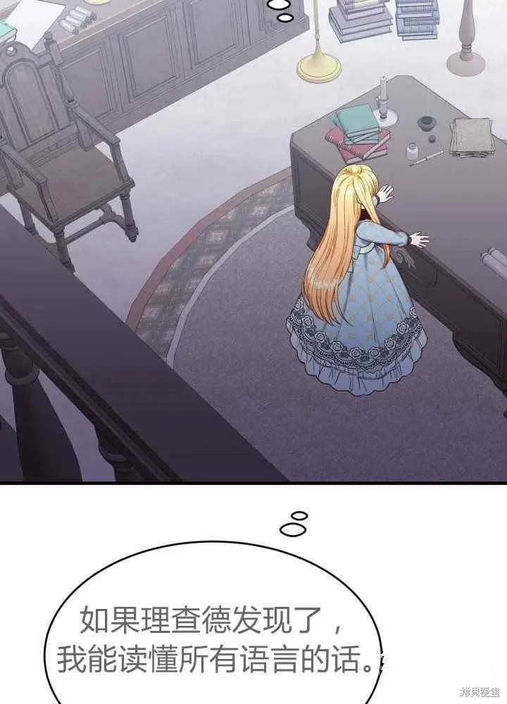 成为怪物皇太子的妻子 - 第27话 - 第87张图