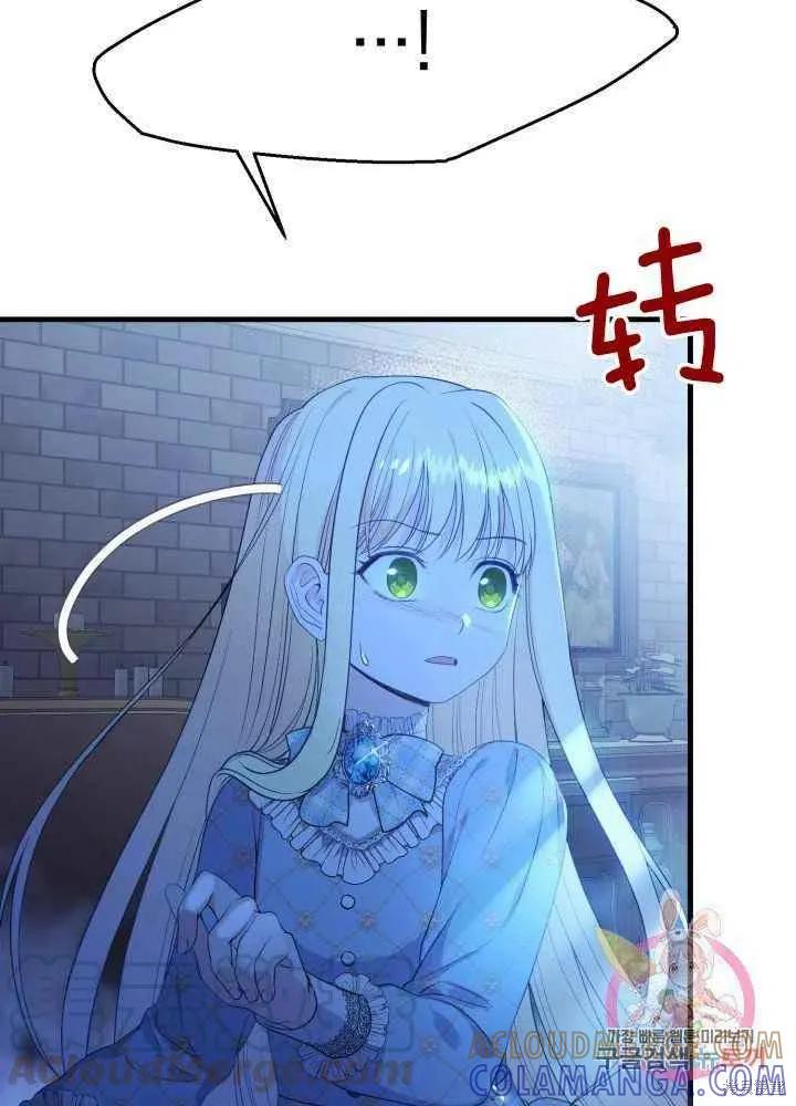 成为怪物皇太子的妻子 - 第27话 - 第91张图