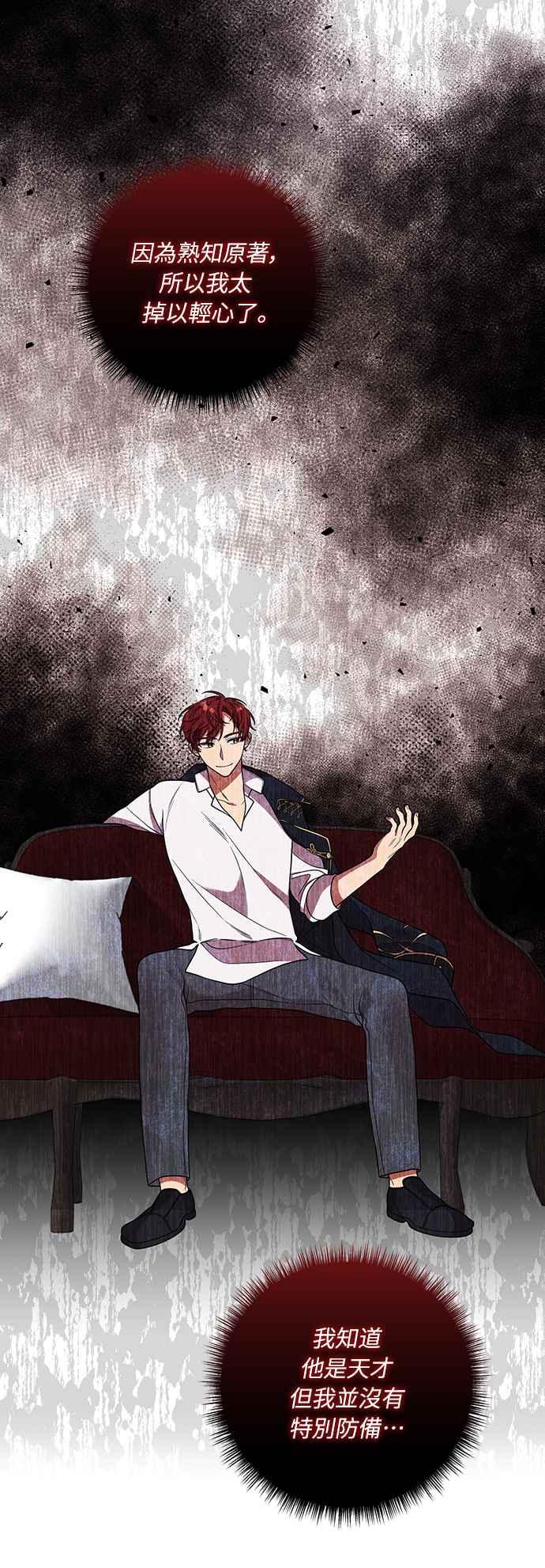 偏执男主的契约未婚妻 第27话 第36页