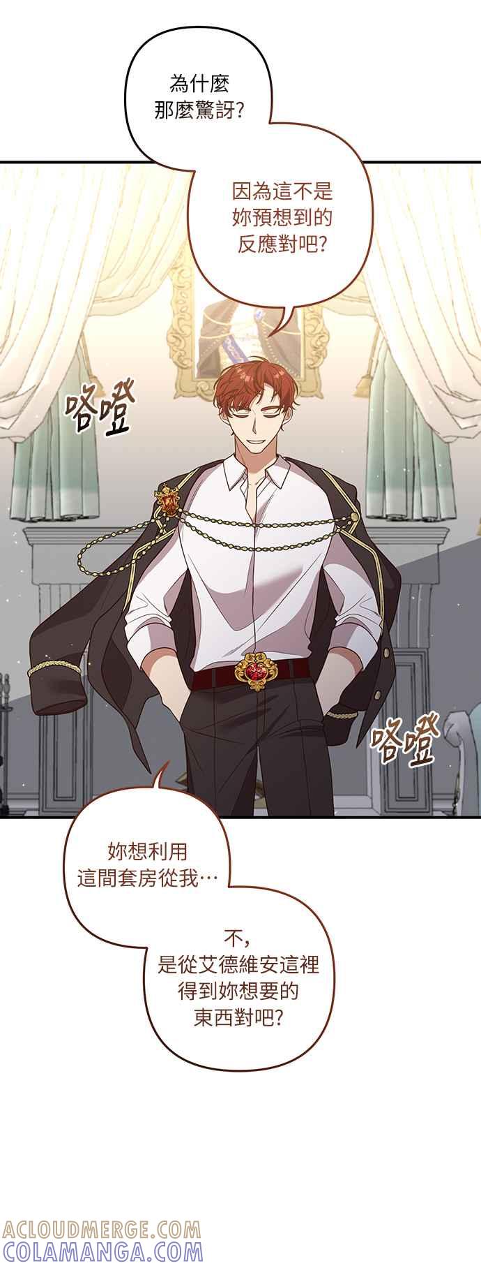 偏执男主的契约未婚妻 第27话 第34页