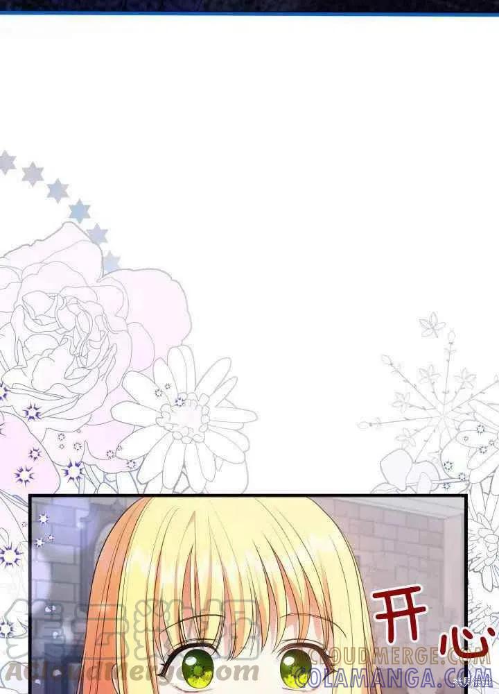 成为怪物皇太子的妻子 - 第27话 - 第94张图